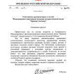 Обращение президента РФ участникам фестиваля Красная Гвоздика