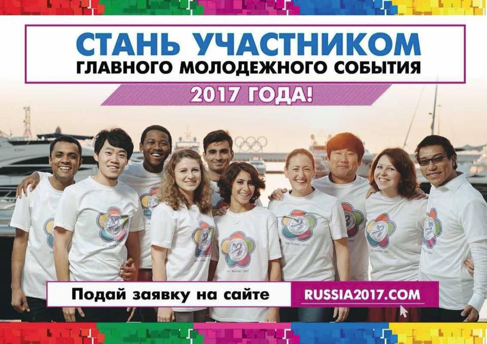 Всемирный фестиваль молодежи и студентов