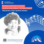 wms_krylova_composers_competition_23_prev
